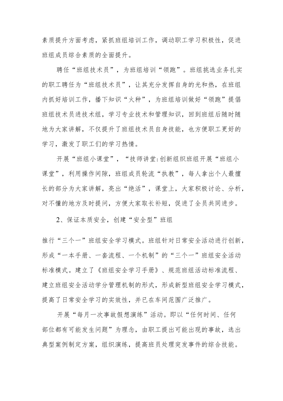 六型班组建设对标竞赛活动总结.docx_第3页