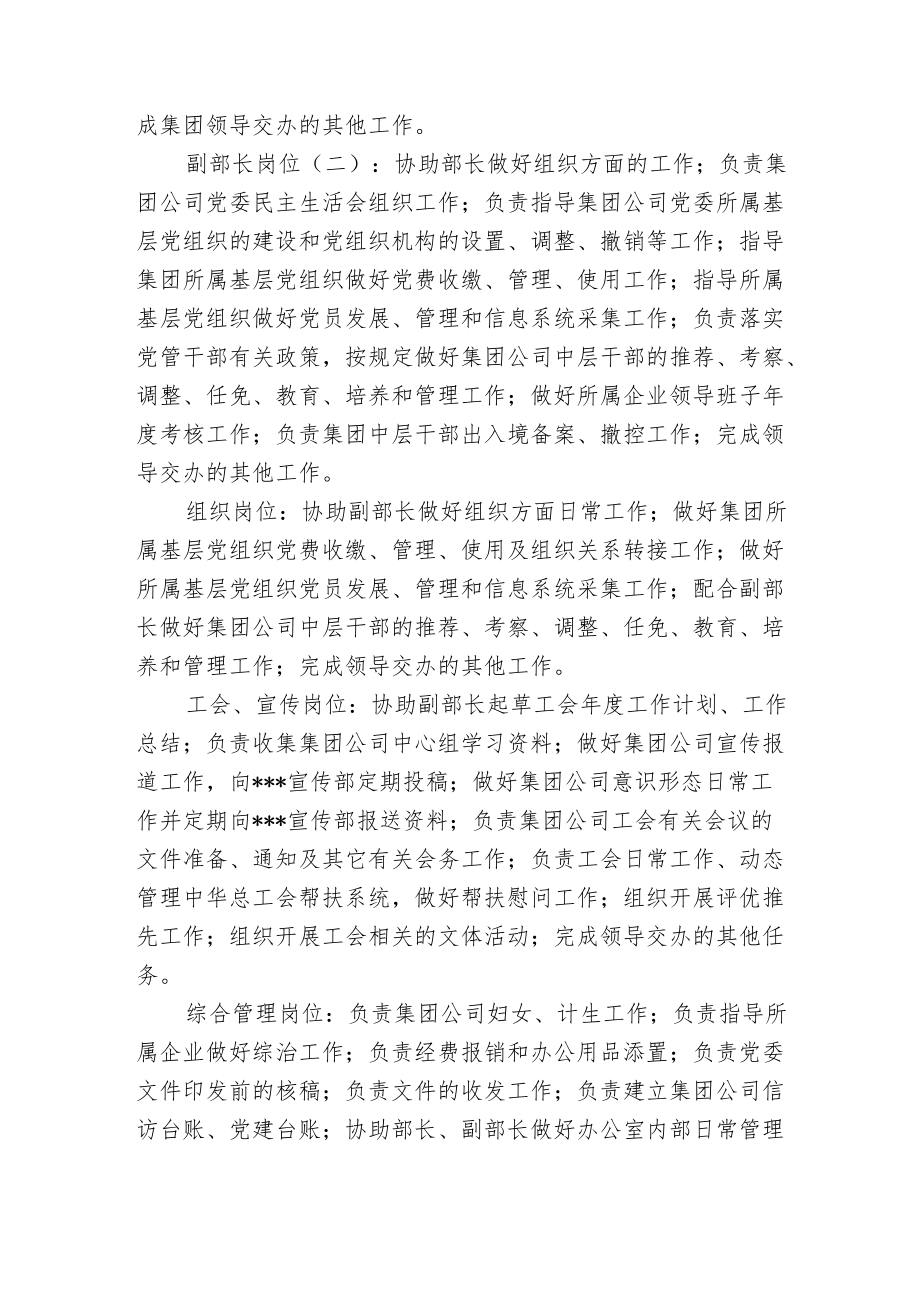 全套！集团公司各部室岗位职责及工作标准最新.docx_第2页