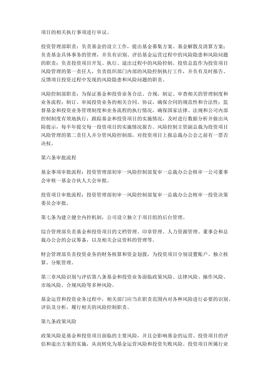 公司风险控制管理制度范例.docx_第2页