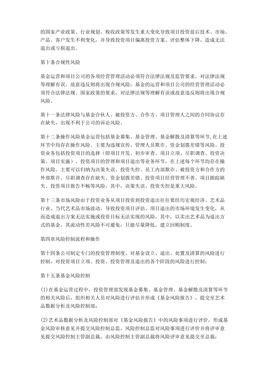 公司风险控制管理制度范例.docx_第3页