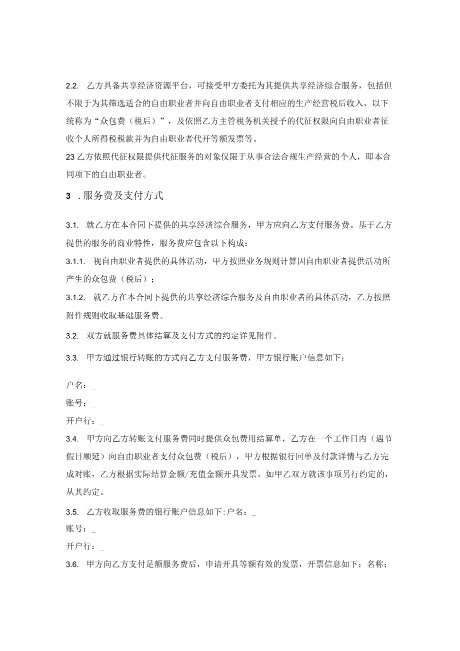 共享经济综合服务合同.docx_第3页