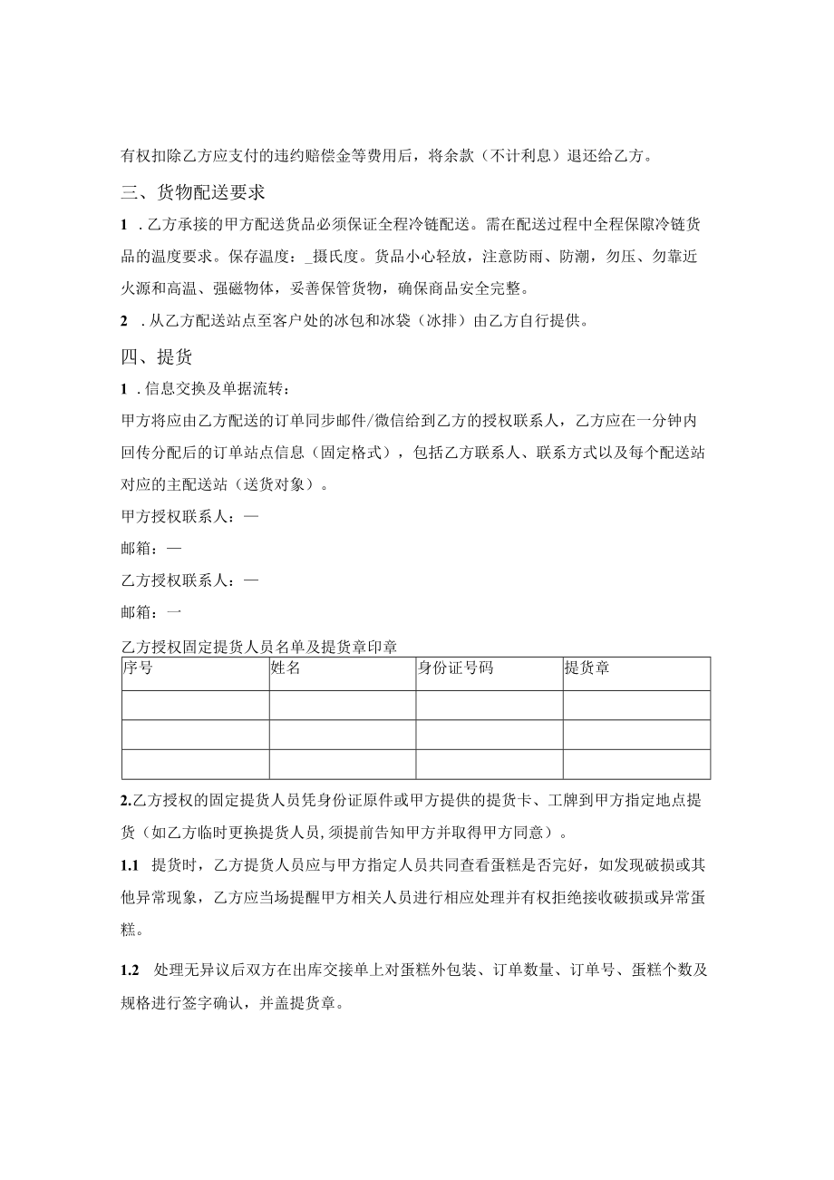 全程冷链商品配送框架合同.docx_第2页