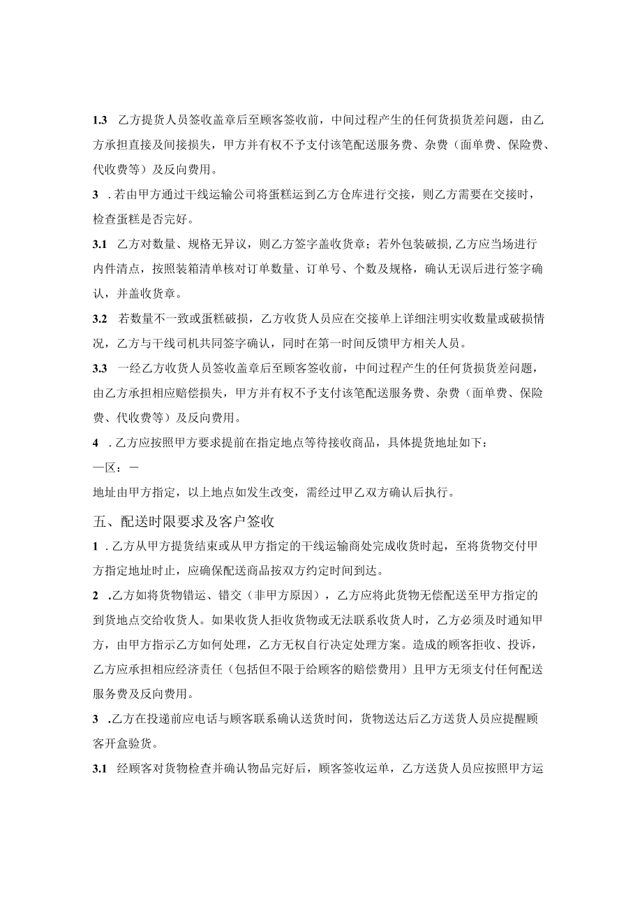 全程冷链商品配送框架合同.docx_第3页