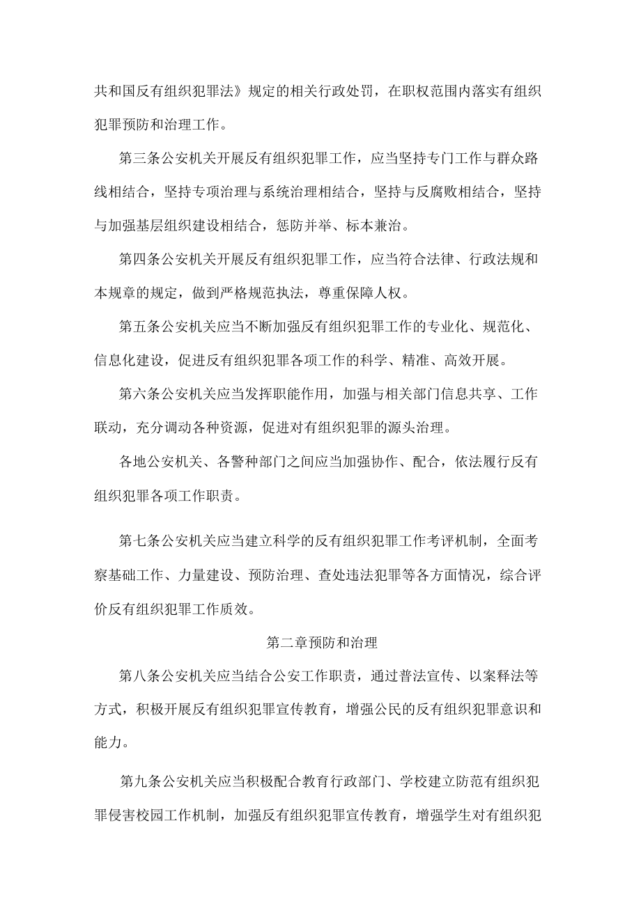 公安机关反有组织犯罪工作规定.docx_第2页