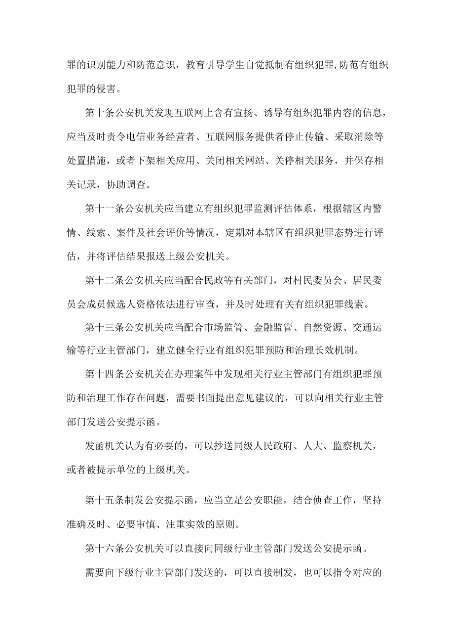 公安机关反有组织犯罪工作规定.docx_第3页