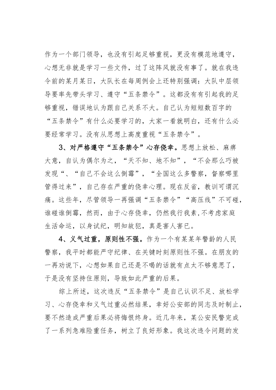 公安人员违令饮酒检讨书.docx_第2页