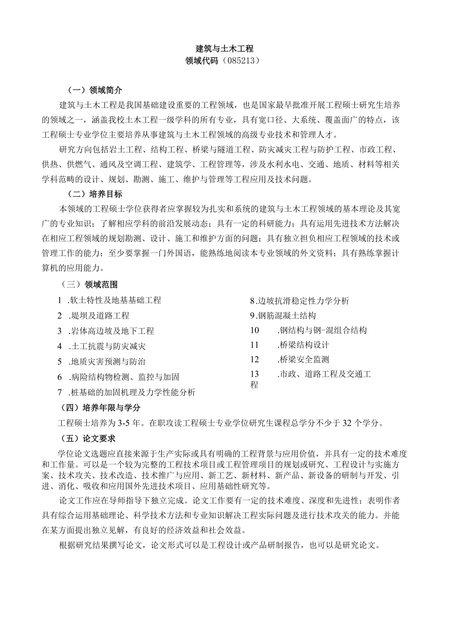 八、建筑与土木工程.docx_第1页