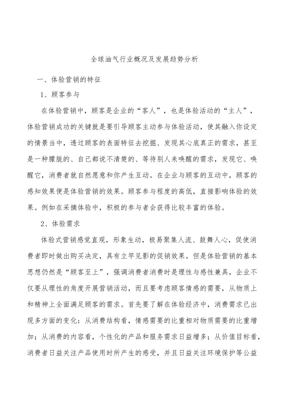 全球油气行业概况及发展趋势分析.docx_第1页