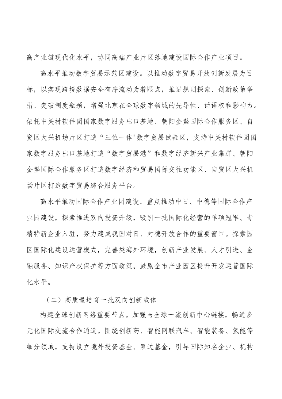 全面提升产业链现代化水平新层级实施方案.docx_第2页