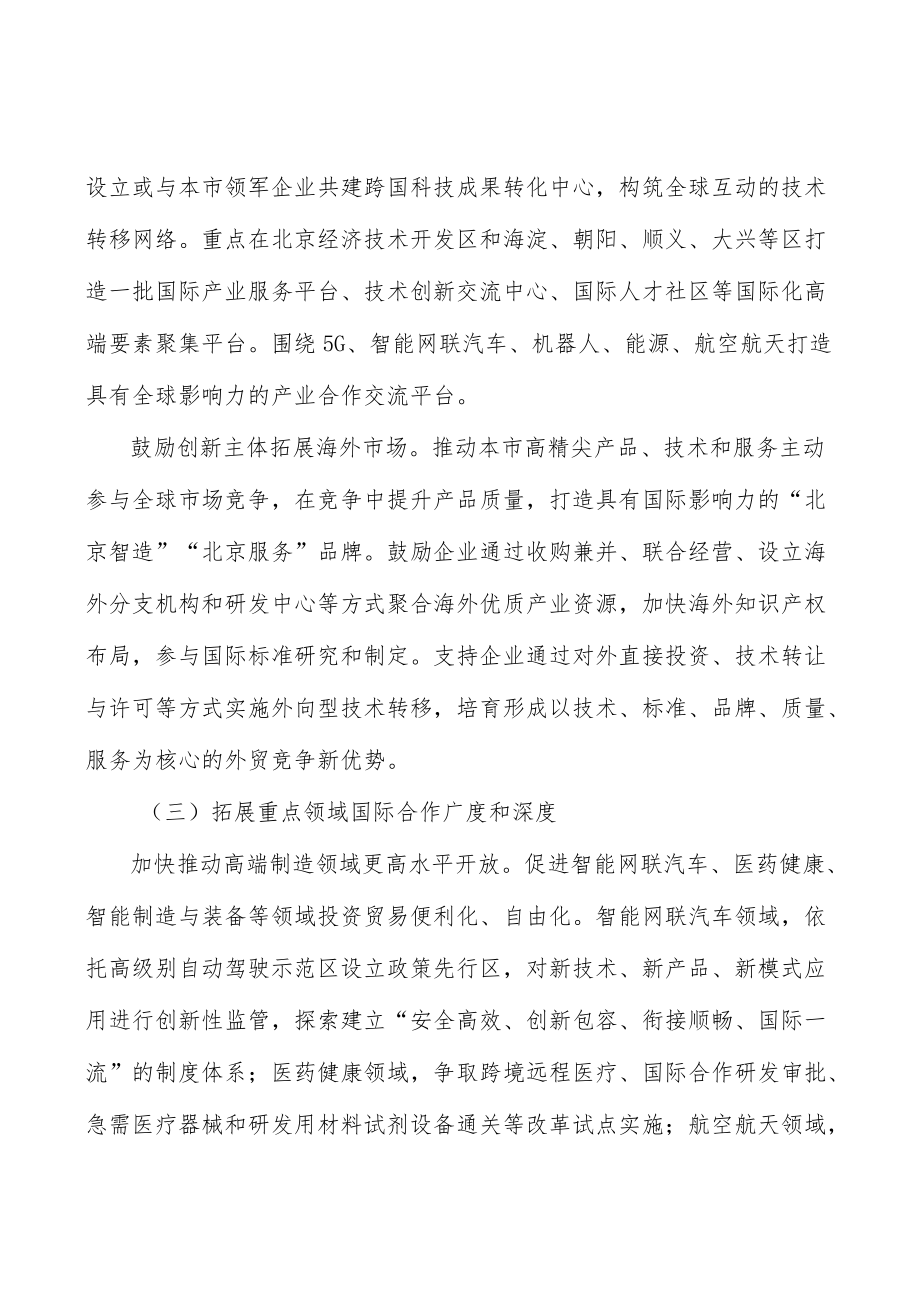 全面提升产业链现代化水平新层级实施方案.docx_第3页