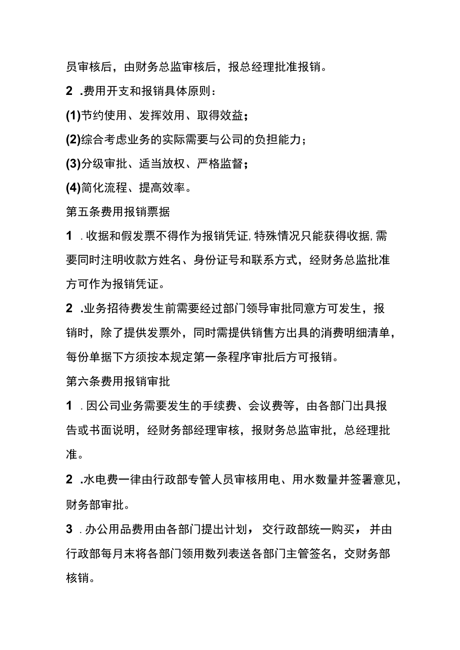 公司费用报销管理制度.docx_第2页