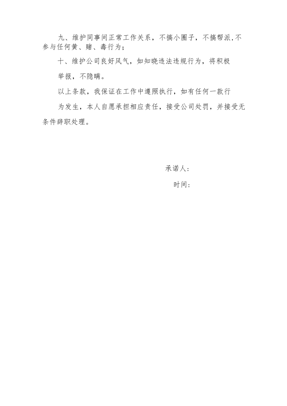 公司管理岗位员工廉洁承诺书 (4).docx_第2页