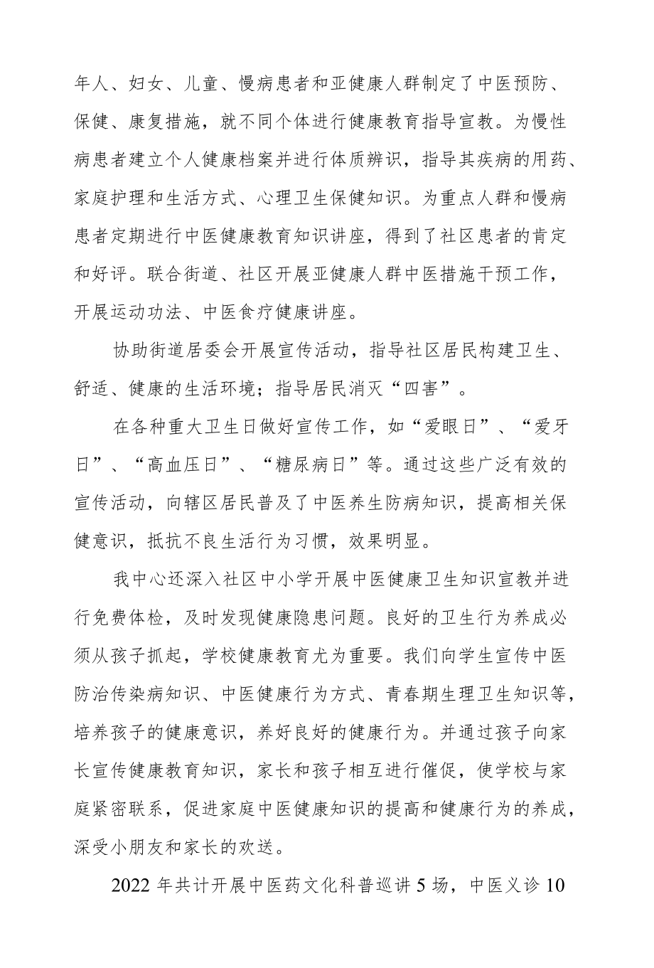 2022中医健教总结.docx_第2页