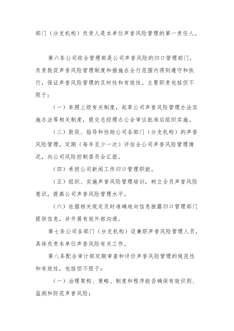 公司声誉风险管理办法（2022修订）.docx_第2页