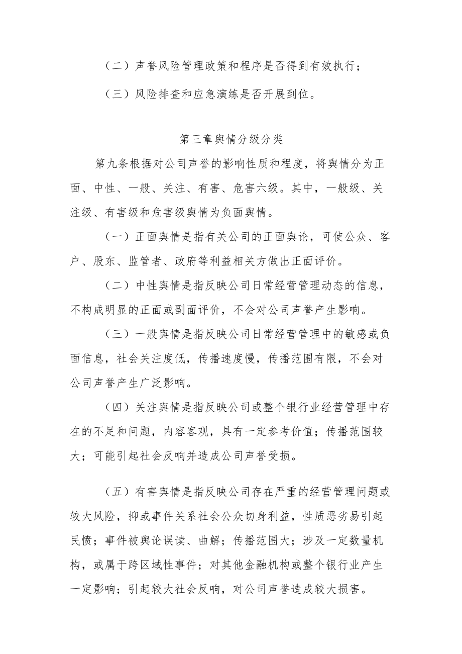 公司声誉风险管理办法（2022修订）.docx_第3页