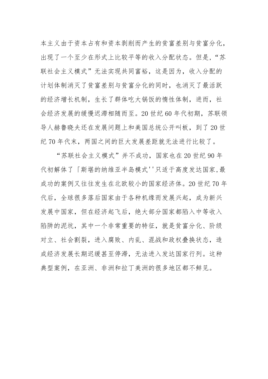 共同富裕的中国模式.docx_第3页