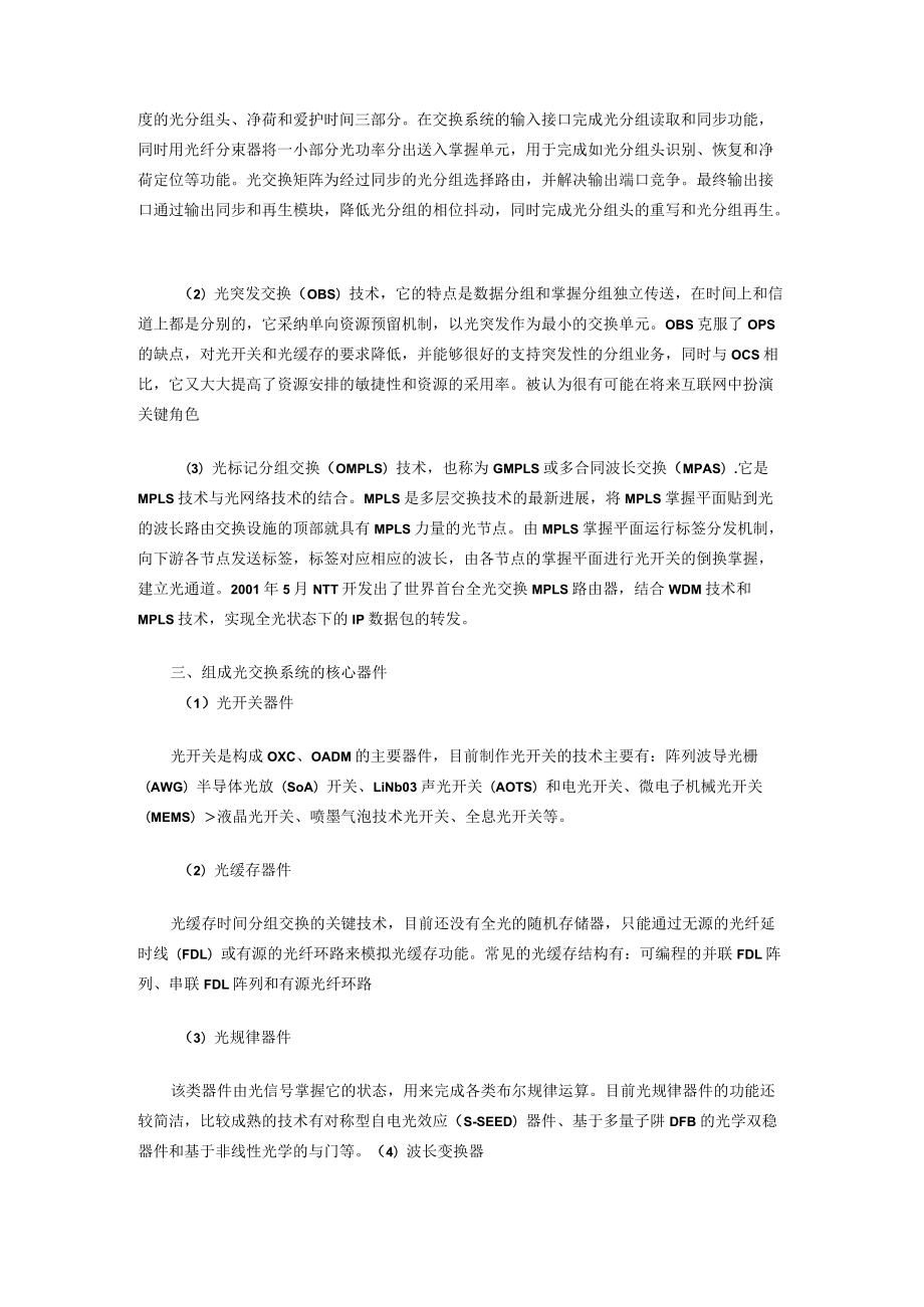 全光网络的核心技术.docx_第2页