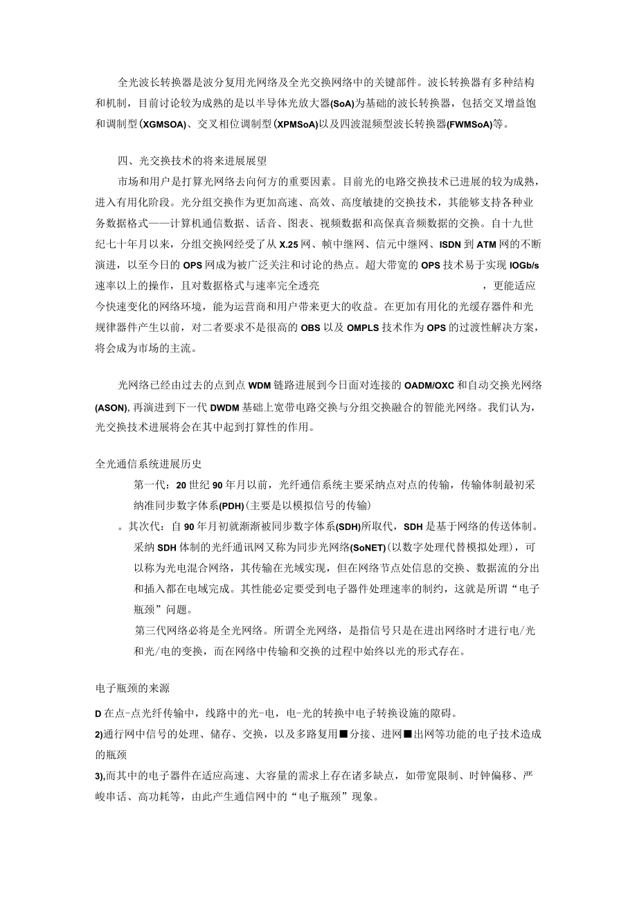 全光网络的核心技术.docx_第3页