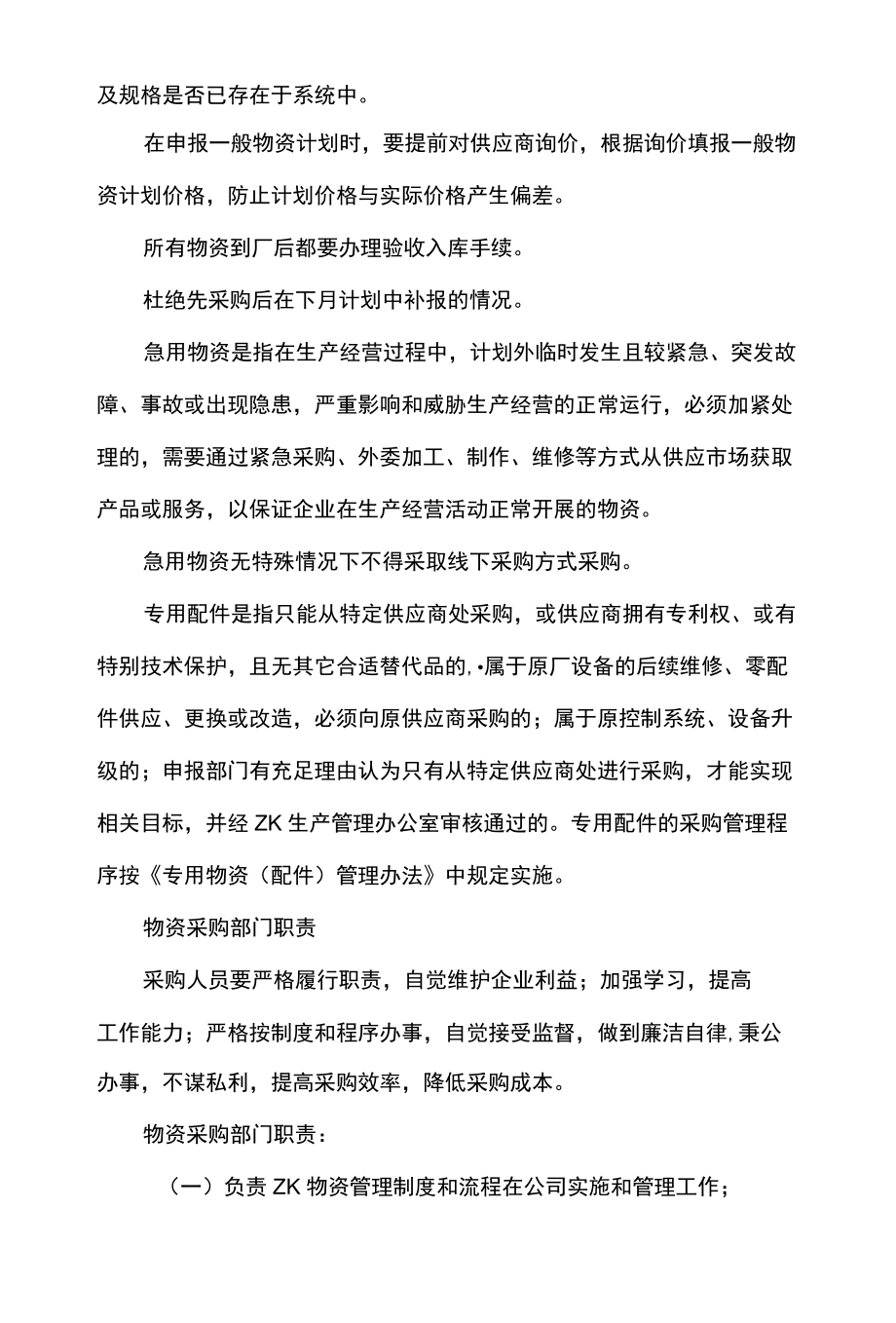 公司企业物资采购管理办法.docx_第3页