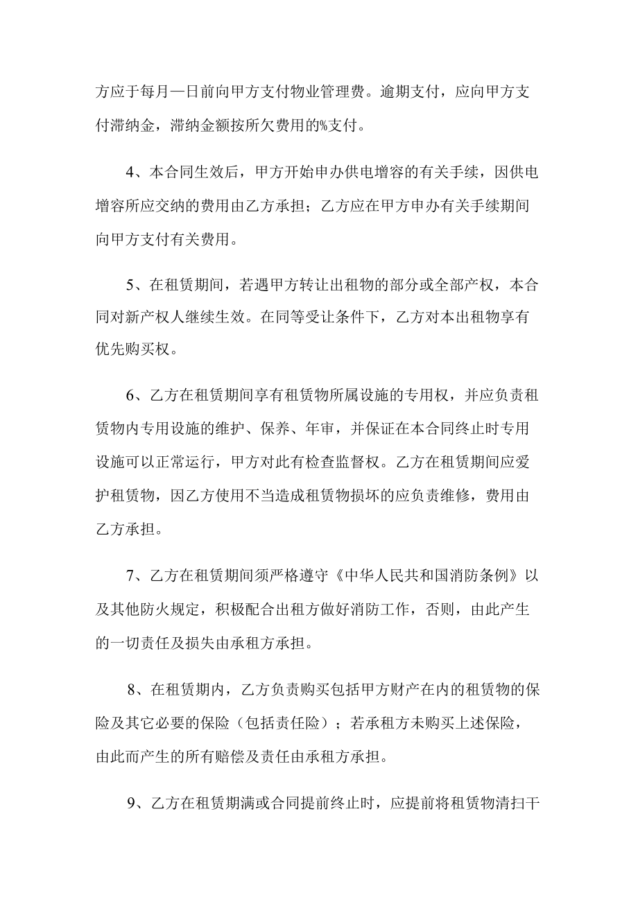 关于仓库租赁合同模板集合7篇.docx_第3页