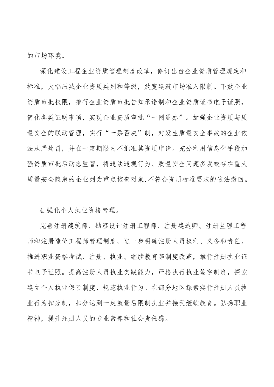 全面提高建筑业工程质量安全监管水平实施方案.docx_第3页