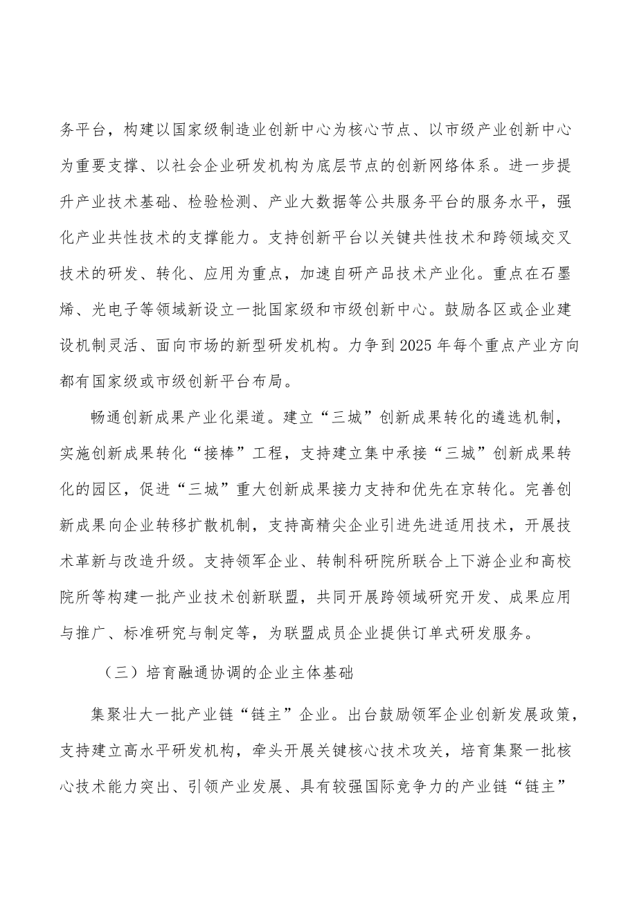 全面建设绿色制造体系行动方案.docx_第3页