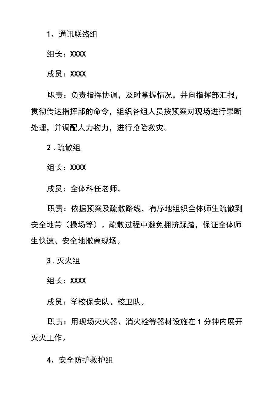 2022小学学校消防火灾地震等应急疏散预案（详细版）.docx_第2页