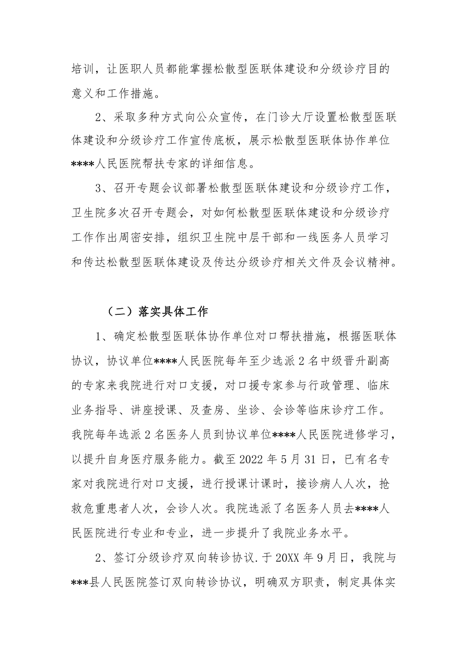 2022医养结合和医联体建设工作情况汇报.docx_第2页