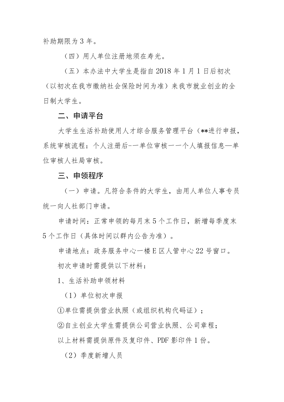 2022大学生生活补助申领办法.docx_第2页