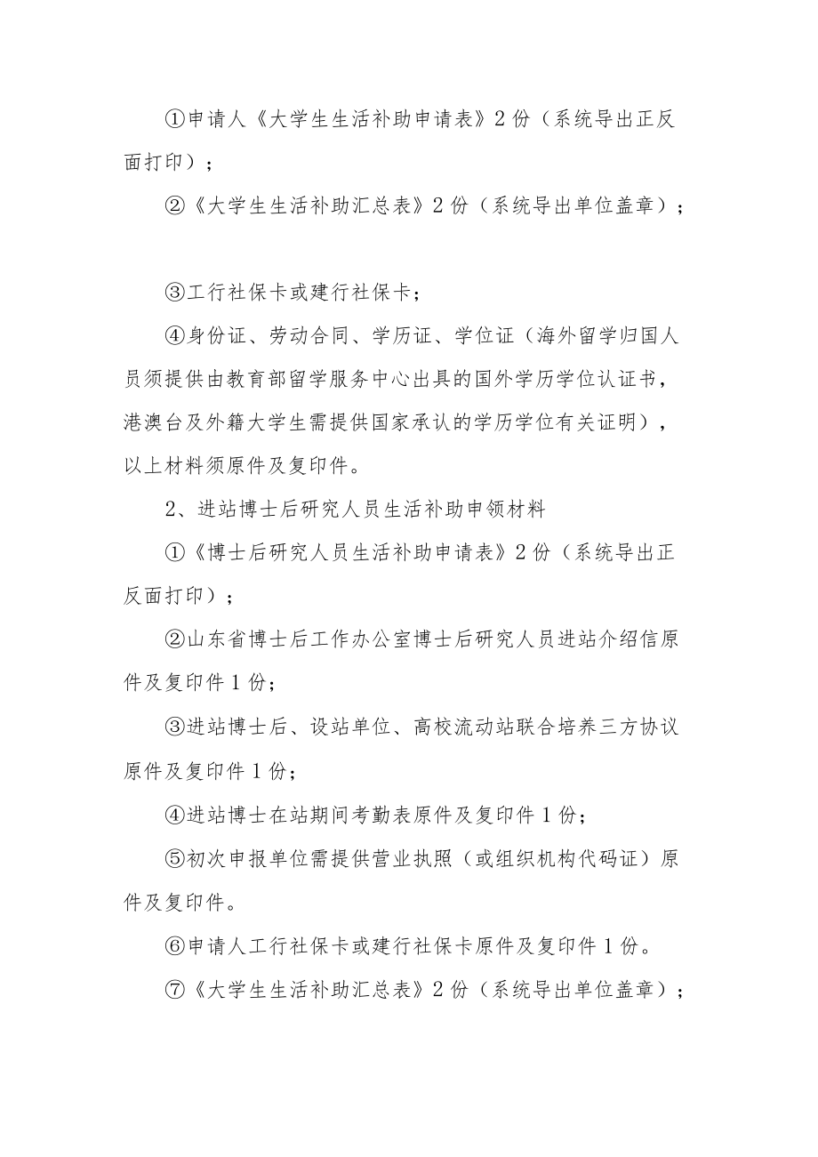 2022大学生生活补助申领办法.docx_第3页