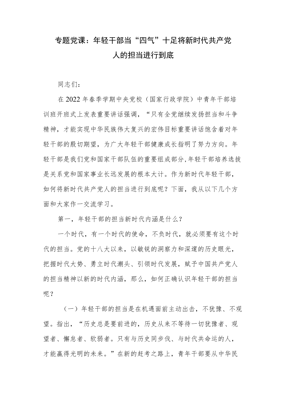 2022“喜迎二十大”轻干部专题党课讲稿3篇.docx_第2页