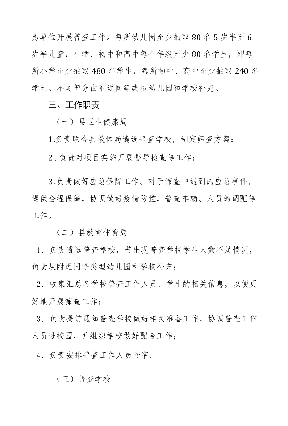 2022儿童青少学生视力普查工作方案.docx_第2页