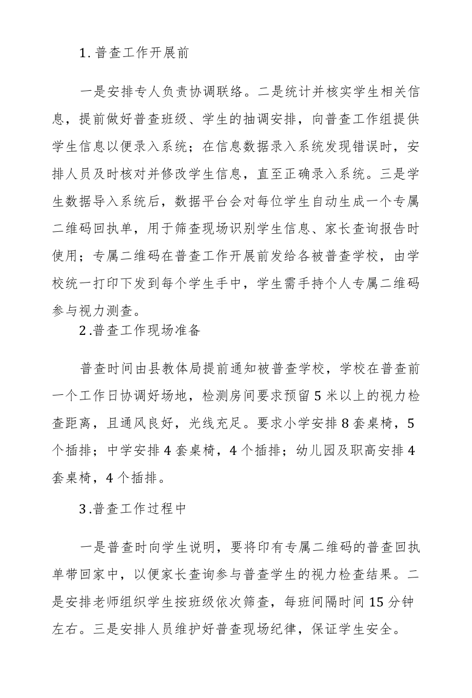 2022儿童青少学生视力普查工作方案.docx_第3页