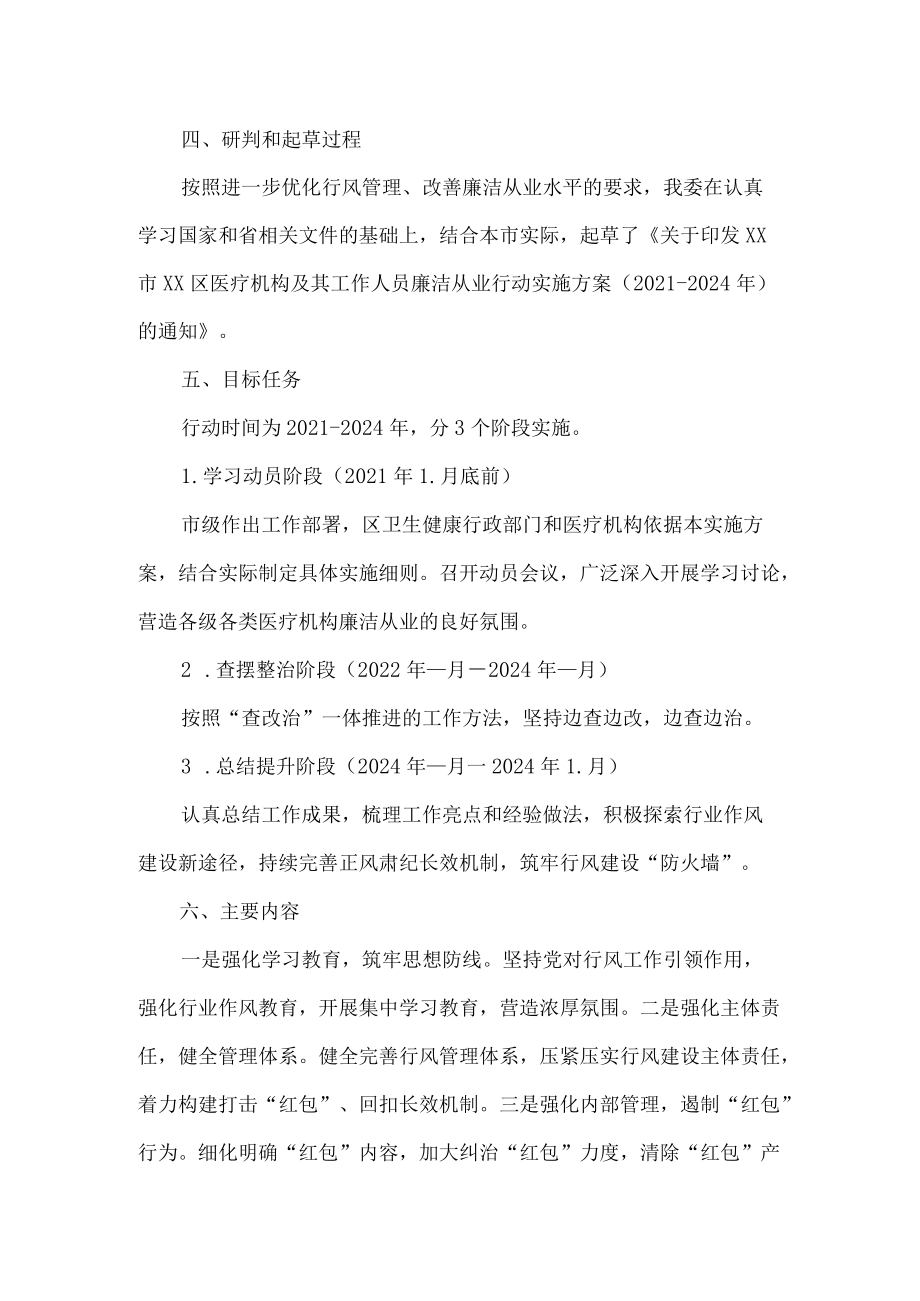 2022医疗机构廉洁从业（2021-2024）实施方案（附承诺书）.docx_第2页