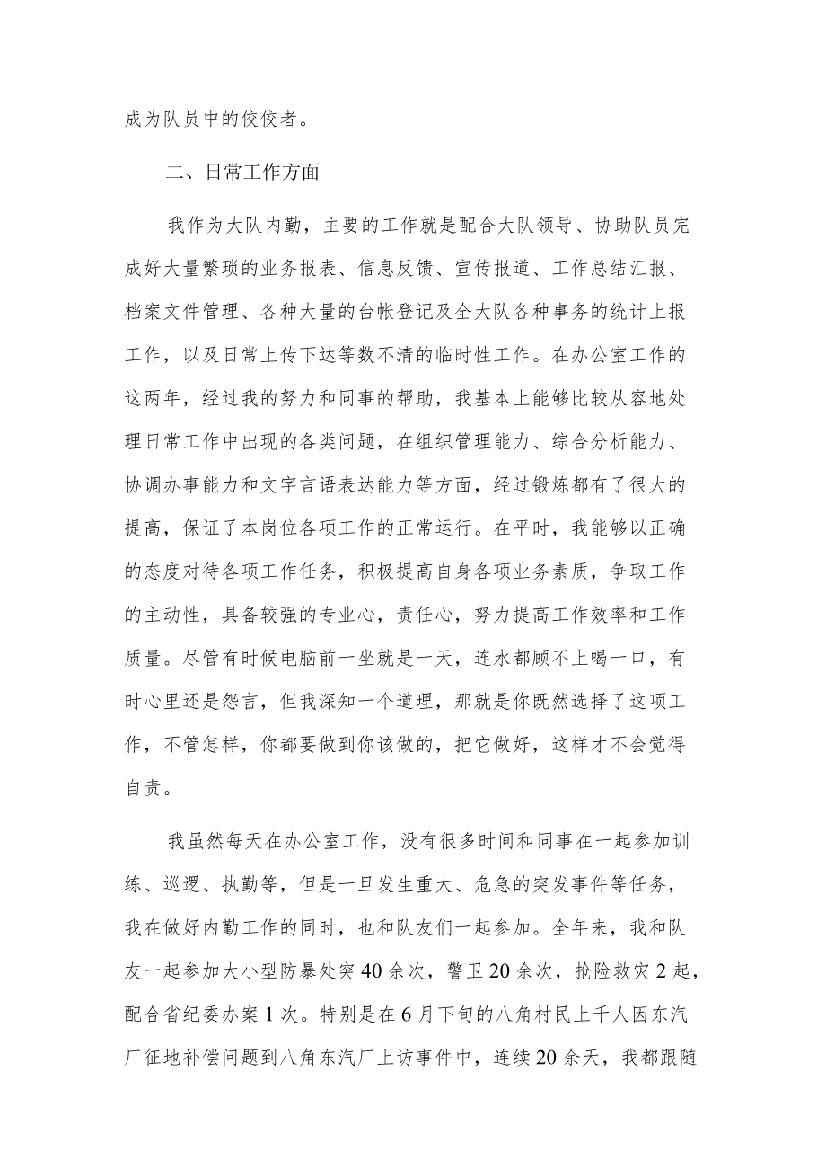 2022公安辅警个人终总结6篇.docx_第3页