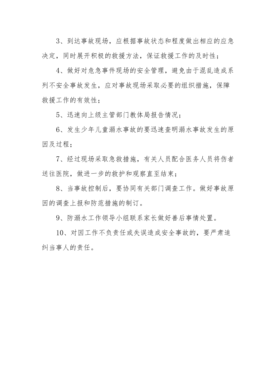 2022学校防溺水安全应急预案.docx_第3页