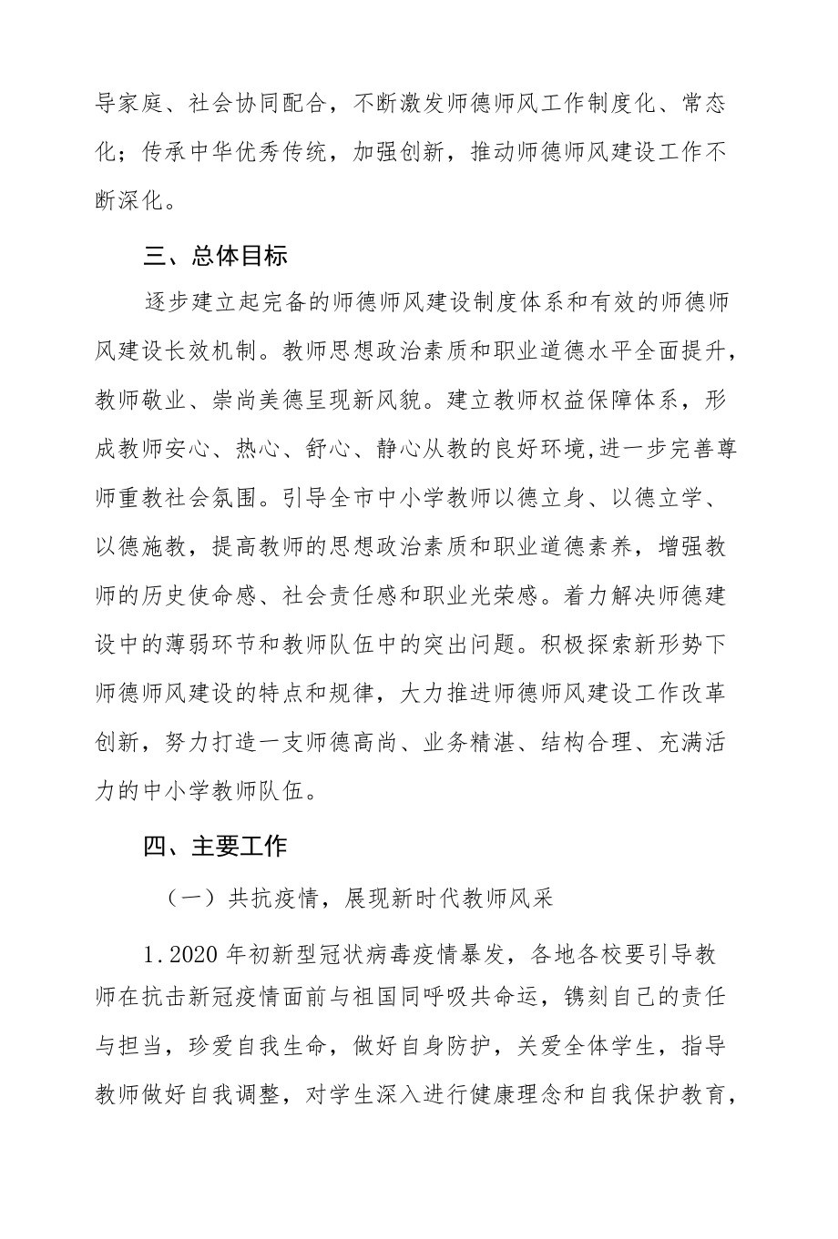 2022全市中小学加强师德师风建设的实施方案.docx_第2页