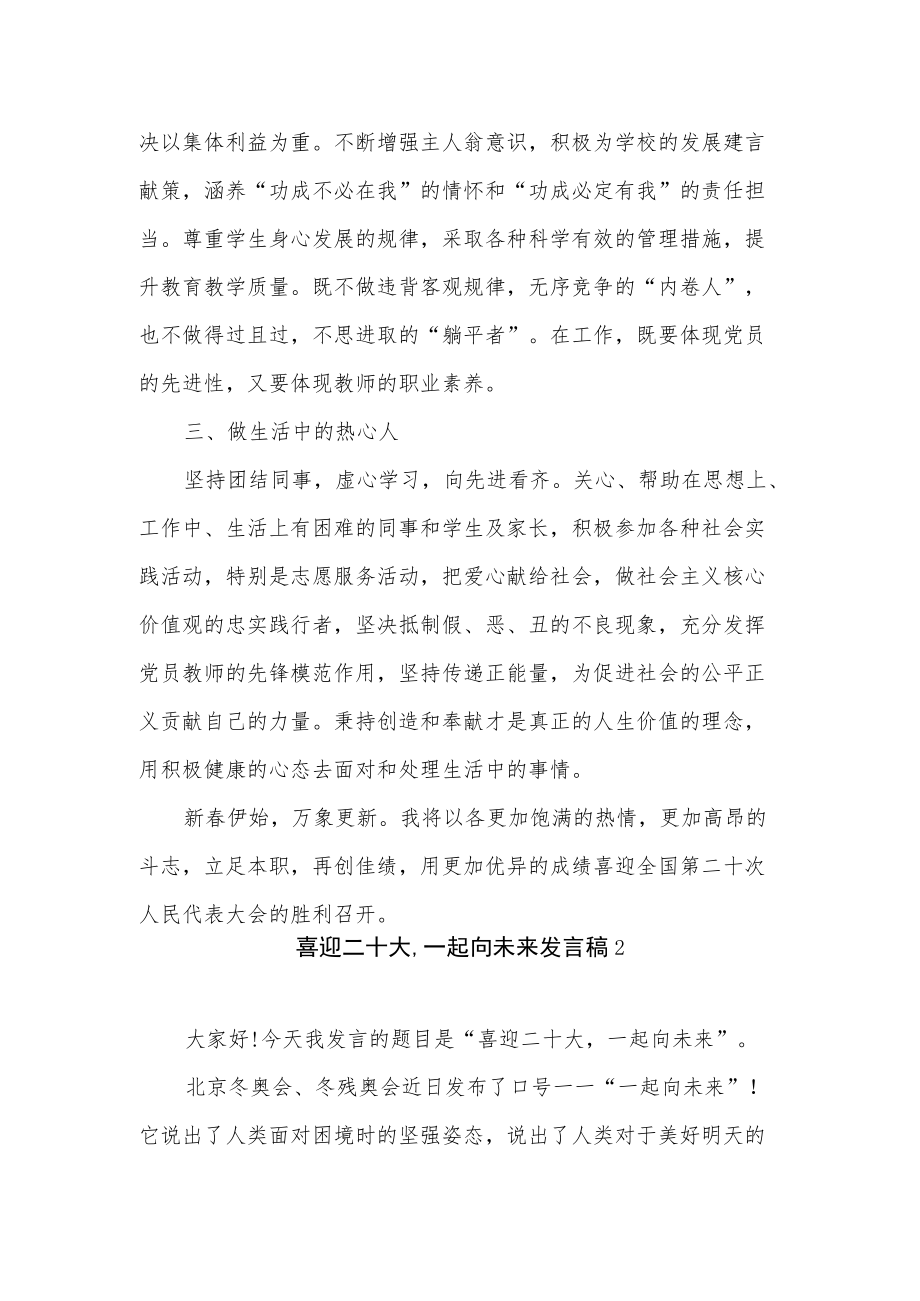 2022党员教师医生财政干部“喜迎二十大 奋进新征程”演讲稿6篇.docx_第3页