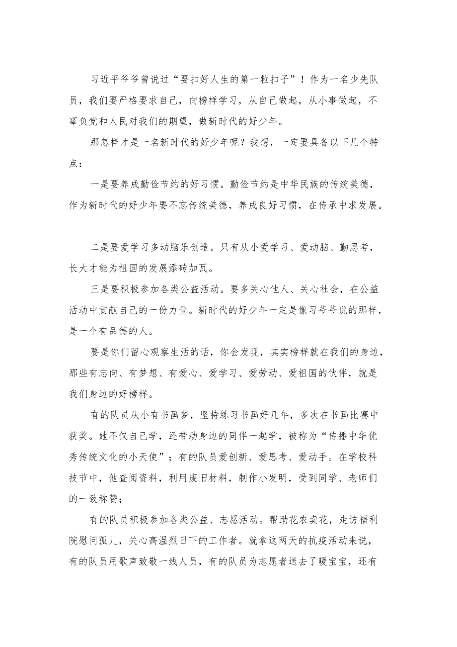 2022国旗下的讲话《喜迎二十大 争做好队员》2篇.docx_第3页