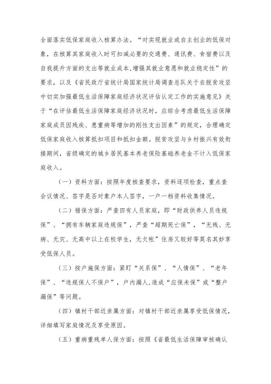 2022低保交叉普查工作方案.docx_第2页