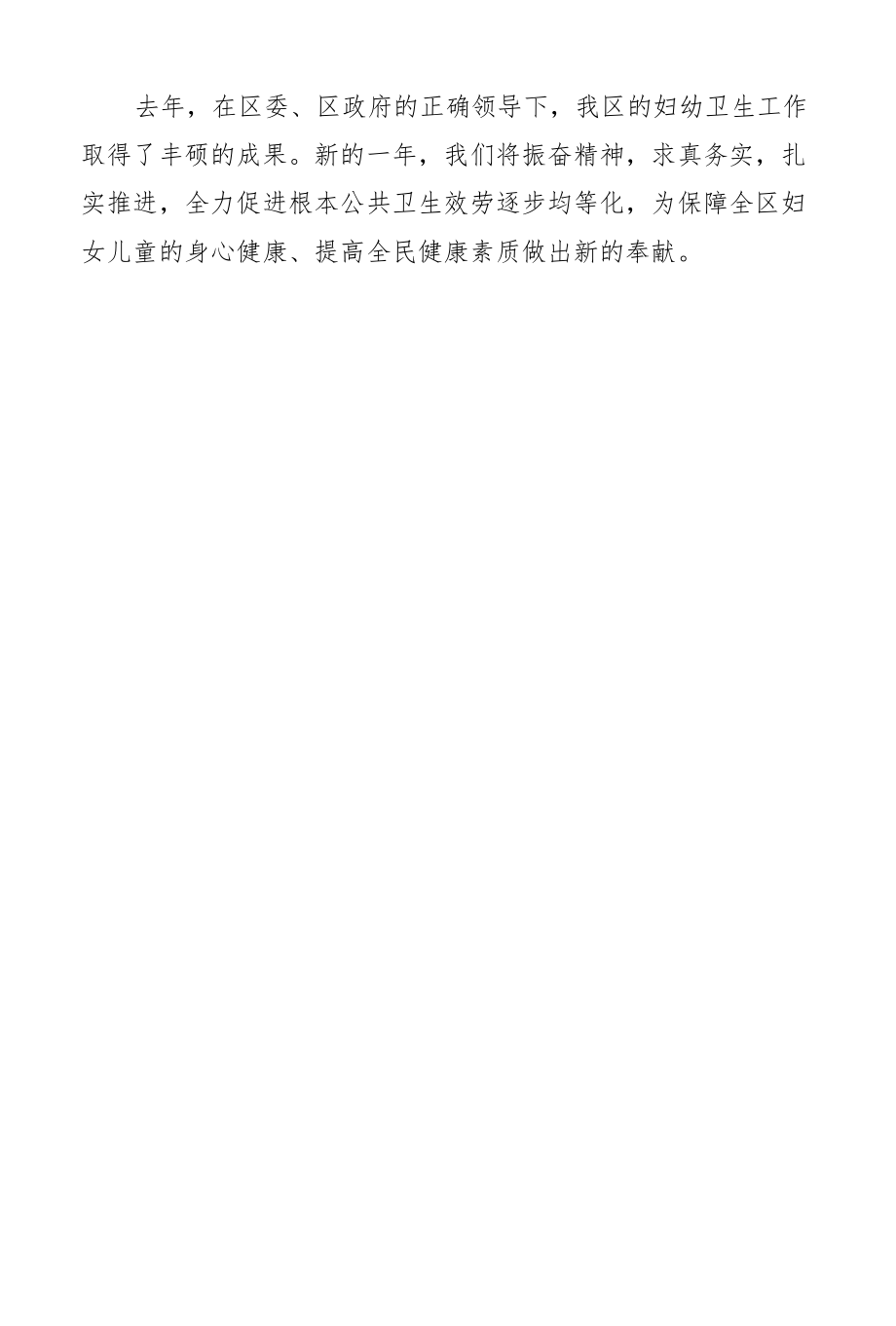 妇保所工作计划.docx_第2页