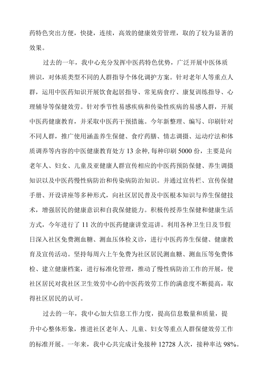 2022重点人群中医管理工作总结.docx_第2页