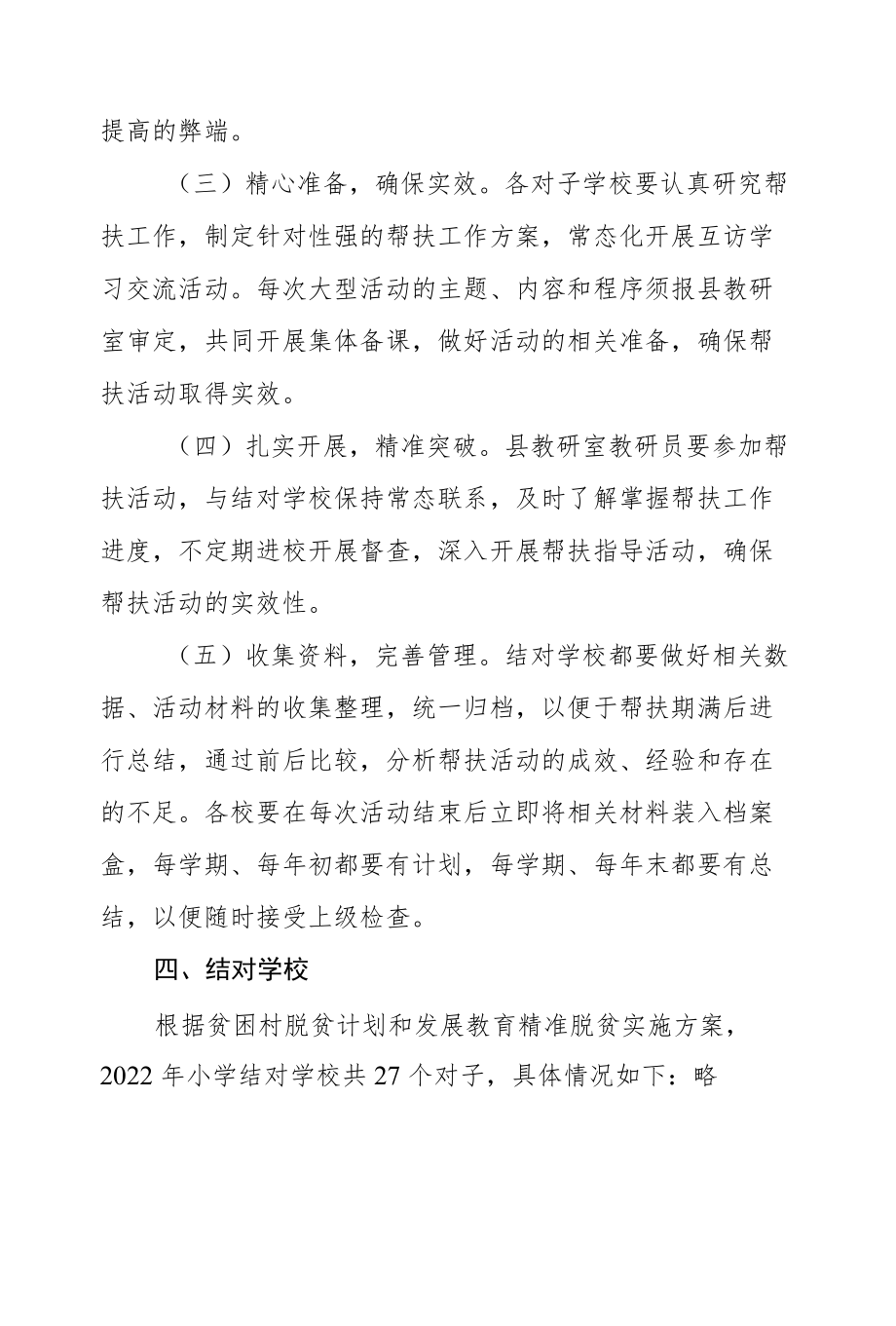 2022小学结对帮扶教研活动方案.docx_第2页