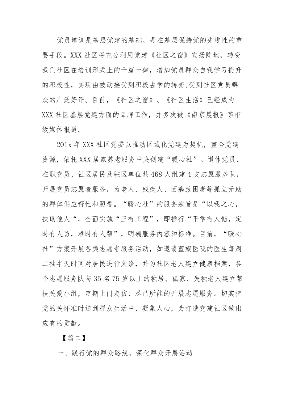 2022党员干部社区党建工作计划及工作思路（三篇）(1).docx_第3页