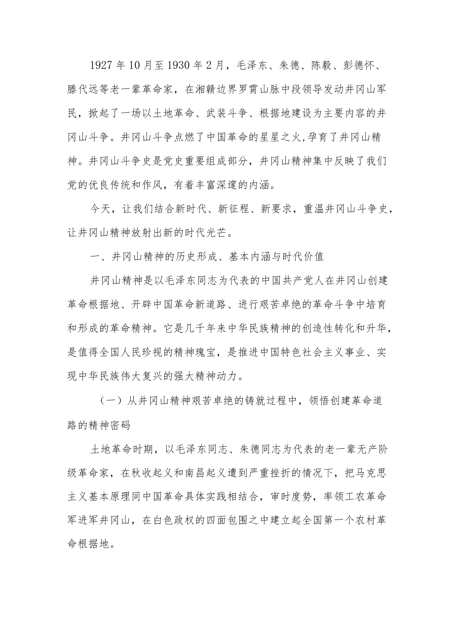 2022党员干部“喜迎二十大建功新征程”党课讲座稿.docx_第2页