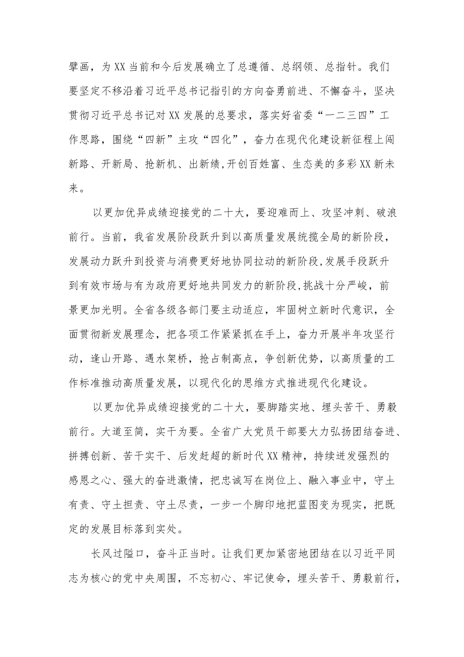 2022下半“喜迎二十大奋进新征程建功新时代”主题活动演讲稿8篇.docx_第2页