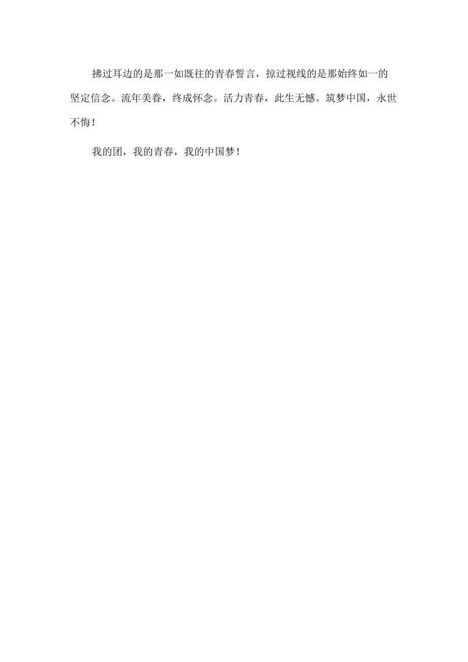 2022庆祝中国共青团成立100周大会活动观后感.docx_第3页