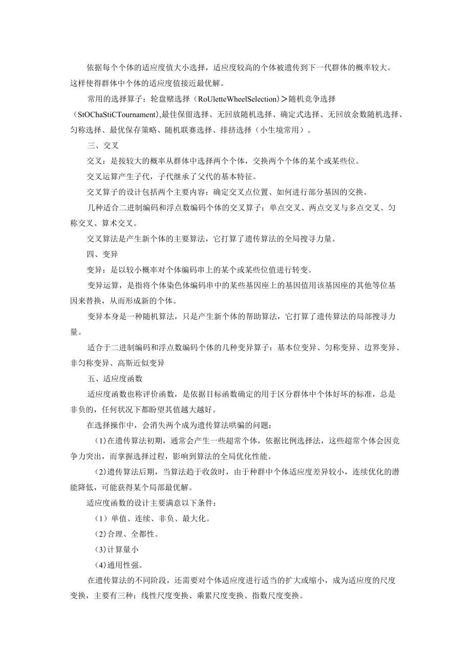 遗传算法的基本原理与方法.docx_第2页