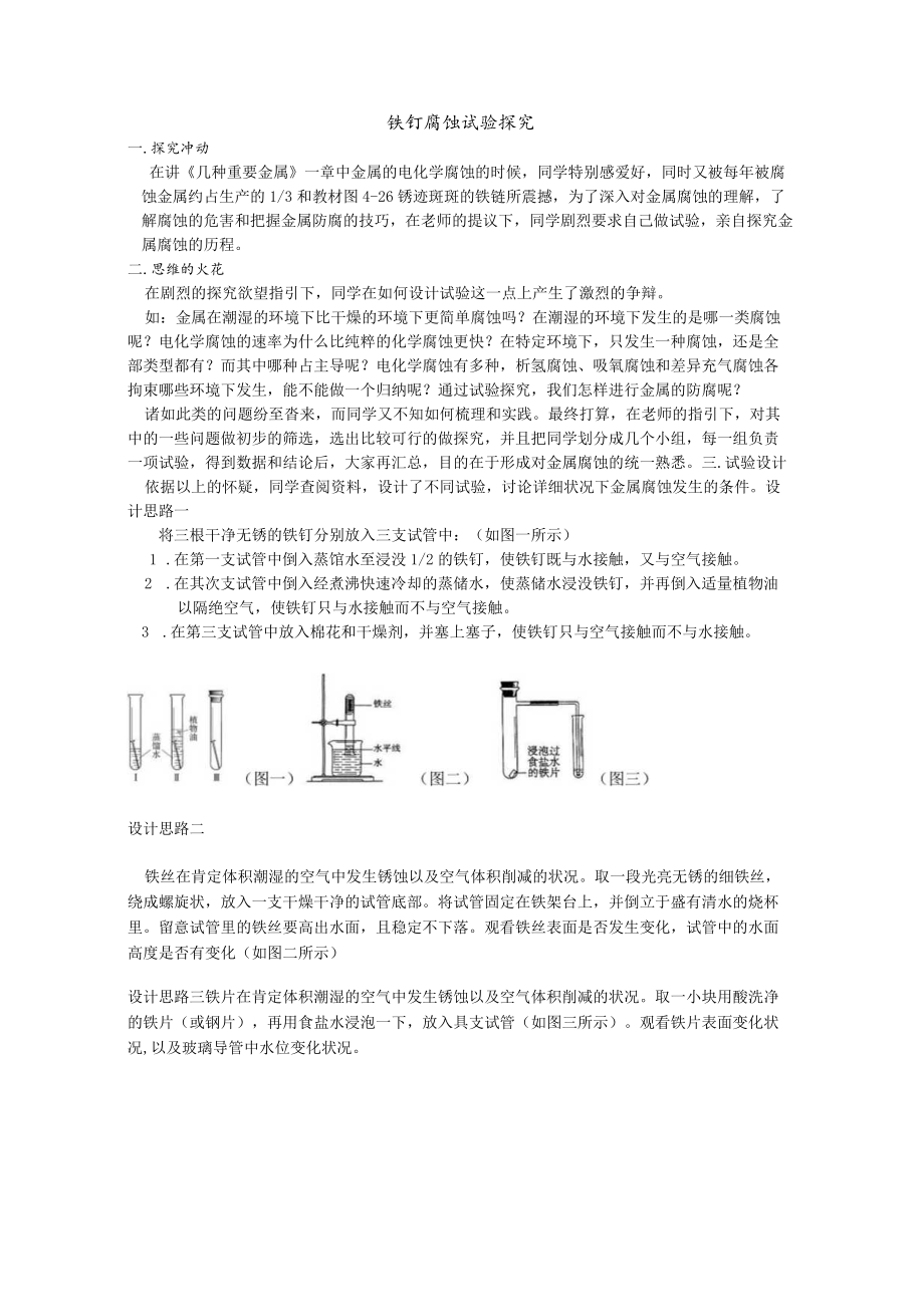 铁钉腐蚀实验探究.docx_第1页