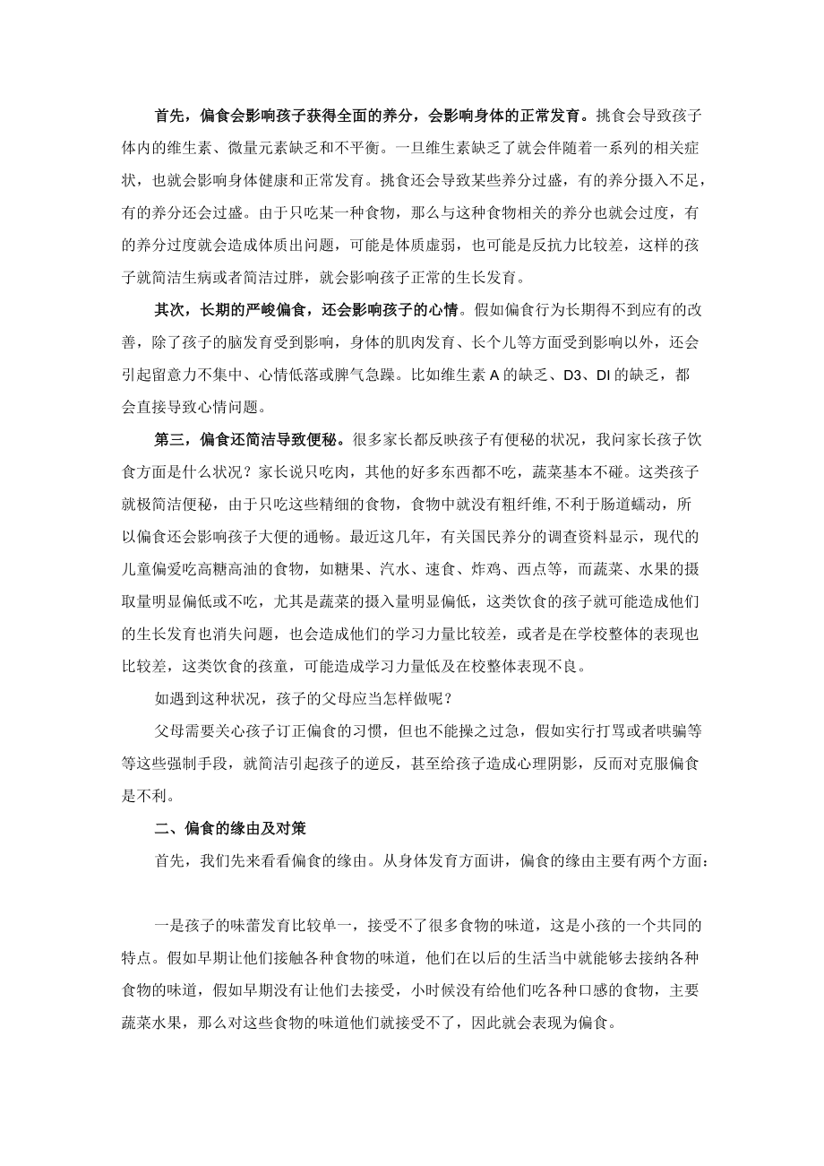 自闭症专题(1).docx_第2页